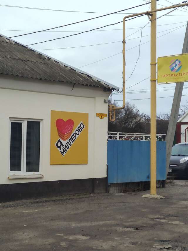 Гостевой дом Дом туриста Миллерово-22